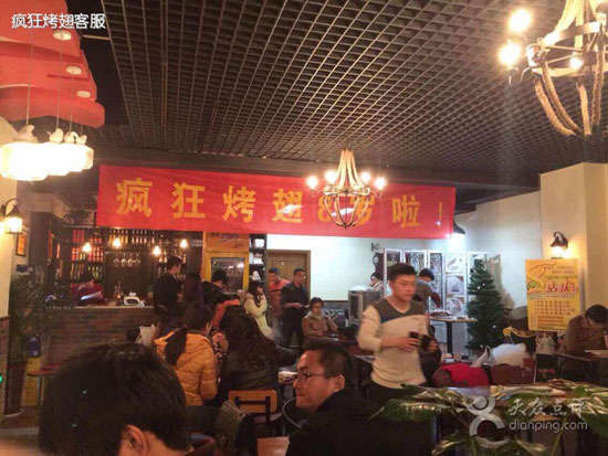 下花园烤鸡翅