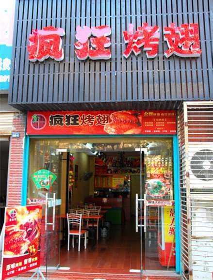 下花园串烤