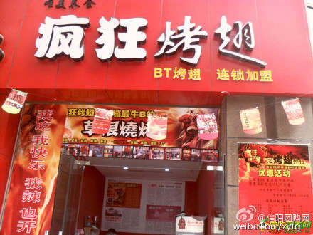 下花园变态辣鸡翅