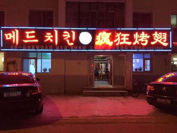 下花园锡纸烤鸡翅
