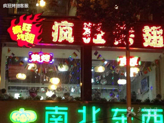 下花园变态烤翅