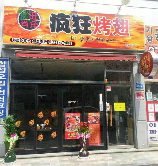 下花园培训烧烤