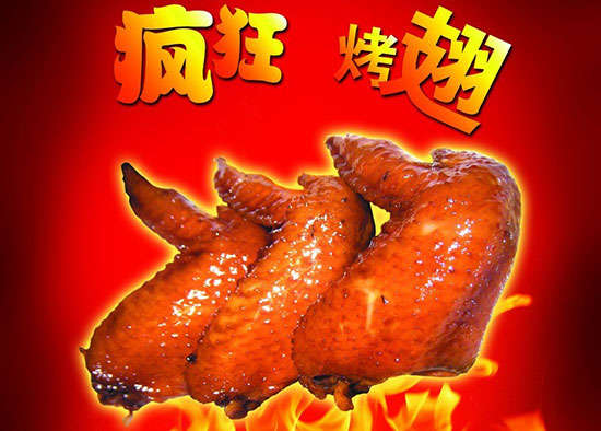 下花园疯狂烤翅