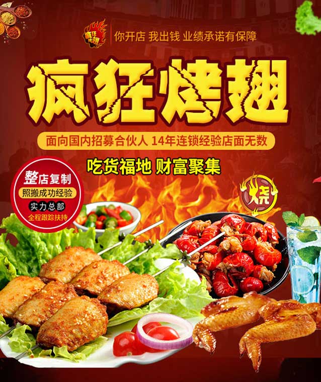 下花园变态辣烤翅