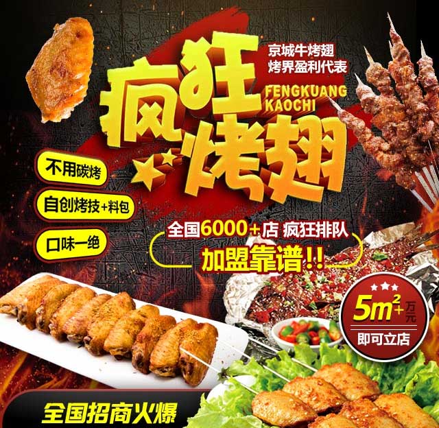 下花园奥尔良烤翅