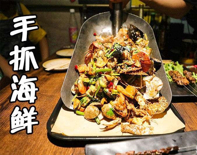 下花园手抓海鲜加盟店